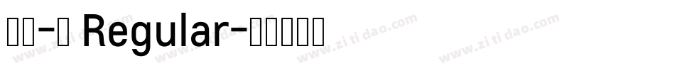 レラ-６ Regular字体转换